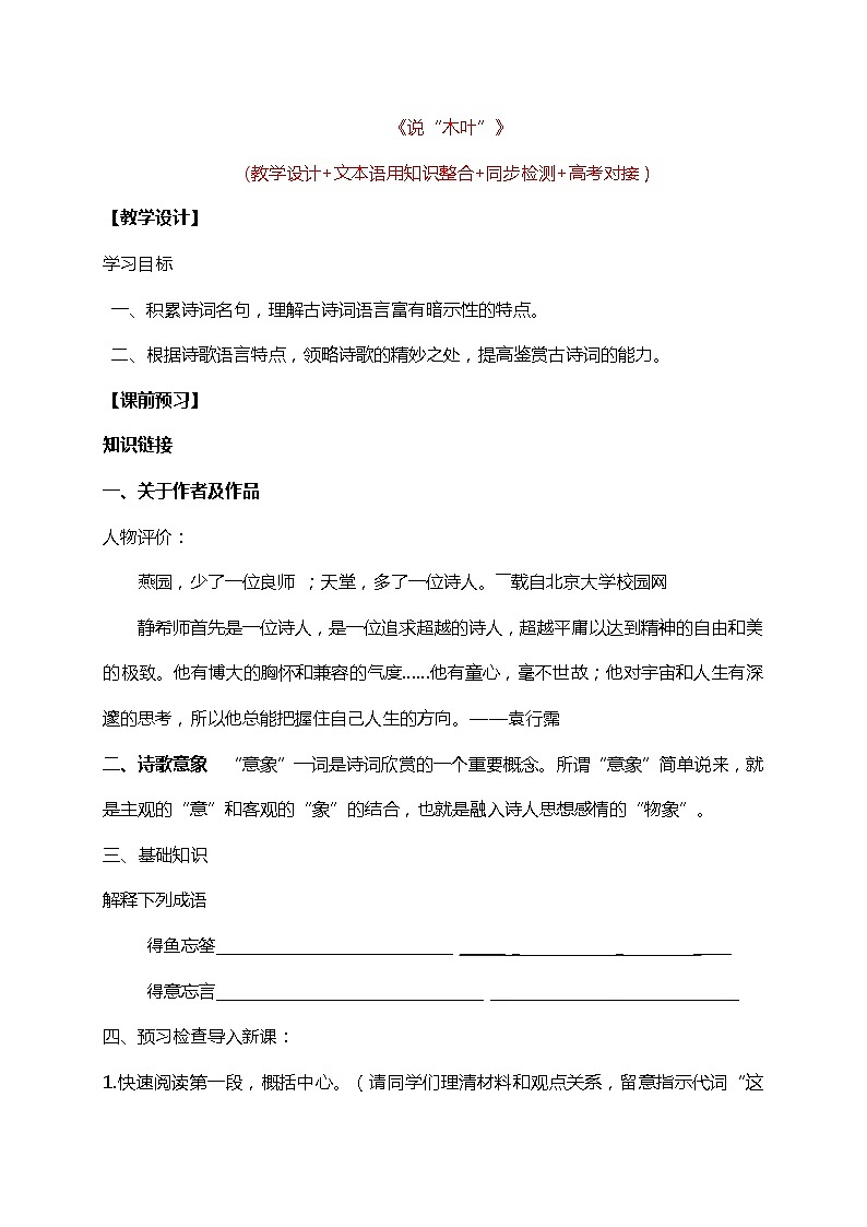 高中语文人教统编版必修下册 9.1 《 说“木叶”》第1页