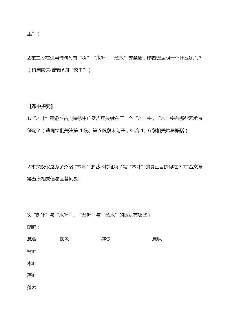 高中语文人教统编版必修下册 9.1 《 说“木叶”》第2页