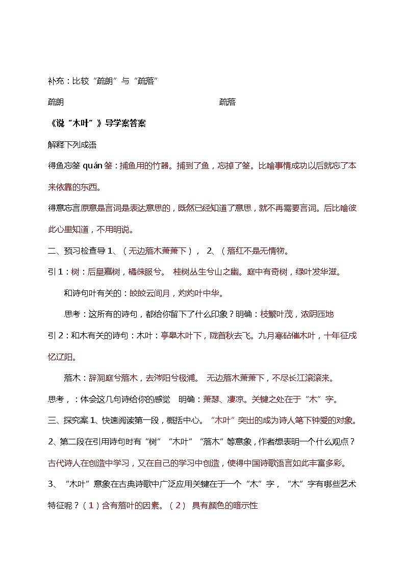 高中语文人教统编版必修下册 9.1 《 说“木叶”》第3页