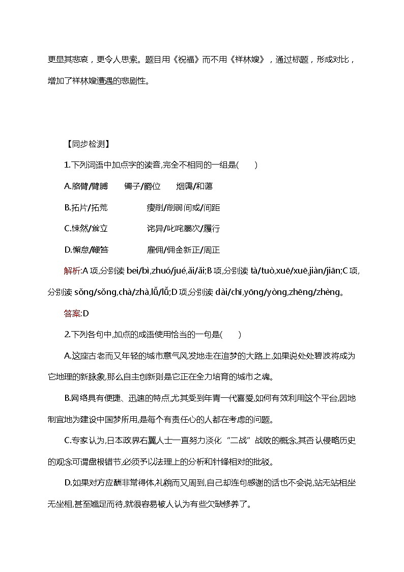 高中语文人教统编版必修下册 12 《 祝福》（教学设计+同步检测）03