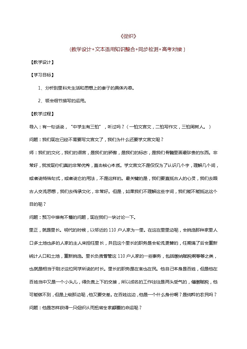 高中语文人教统编版必修下册 14《促织》（教学设计+同步检测）01