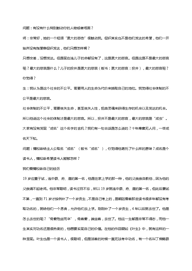 高中语文人教统编版必修下册 14《促织》（教学设计+同步检测）02