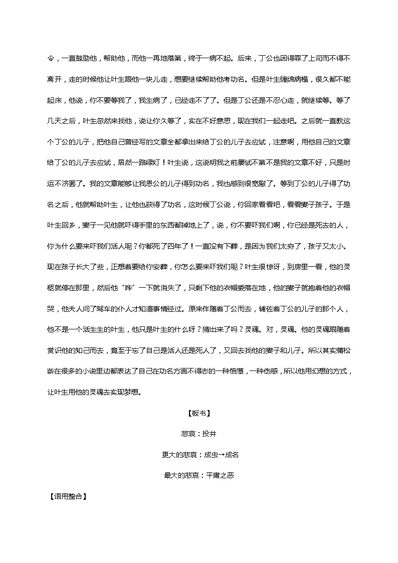 高中语文人教统编版必修下册 14《促织》（教学设计+同步检测）03