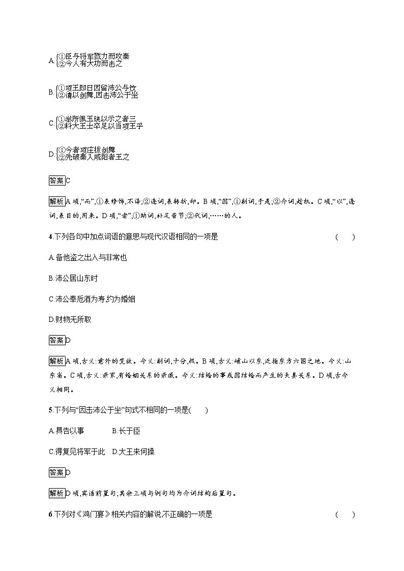 2022年人教统编版语文必修下册 3　鸿门宴练习题第2页