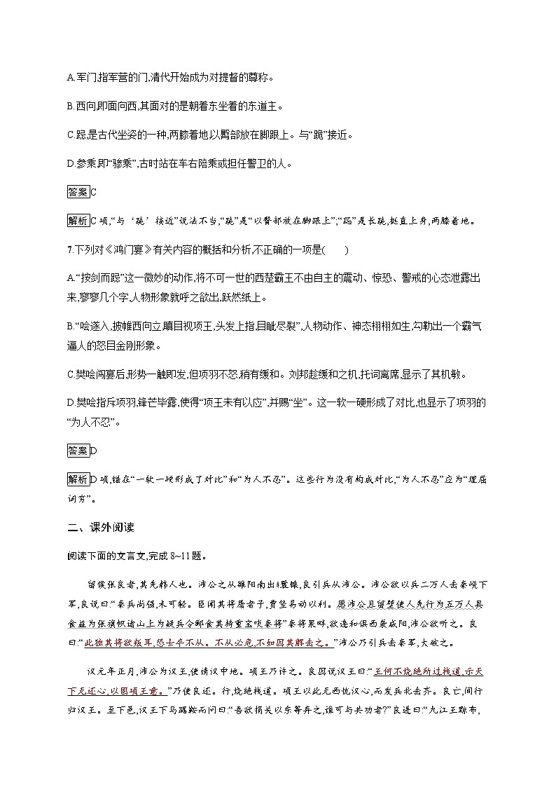2022年人教统编版语文必修下册 3　鸿门宴练习题第3页