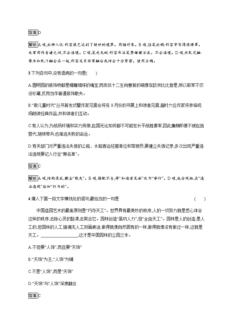 2022年人教统编版语文必修下册 8　中国建筑的特征练习题第2页
