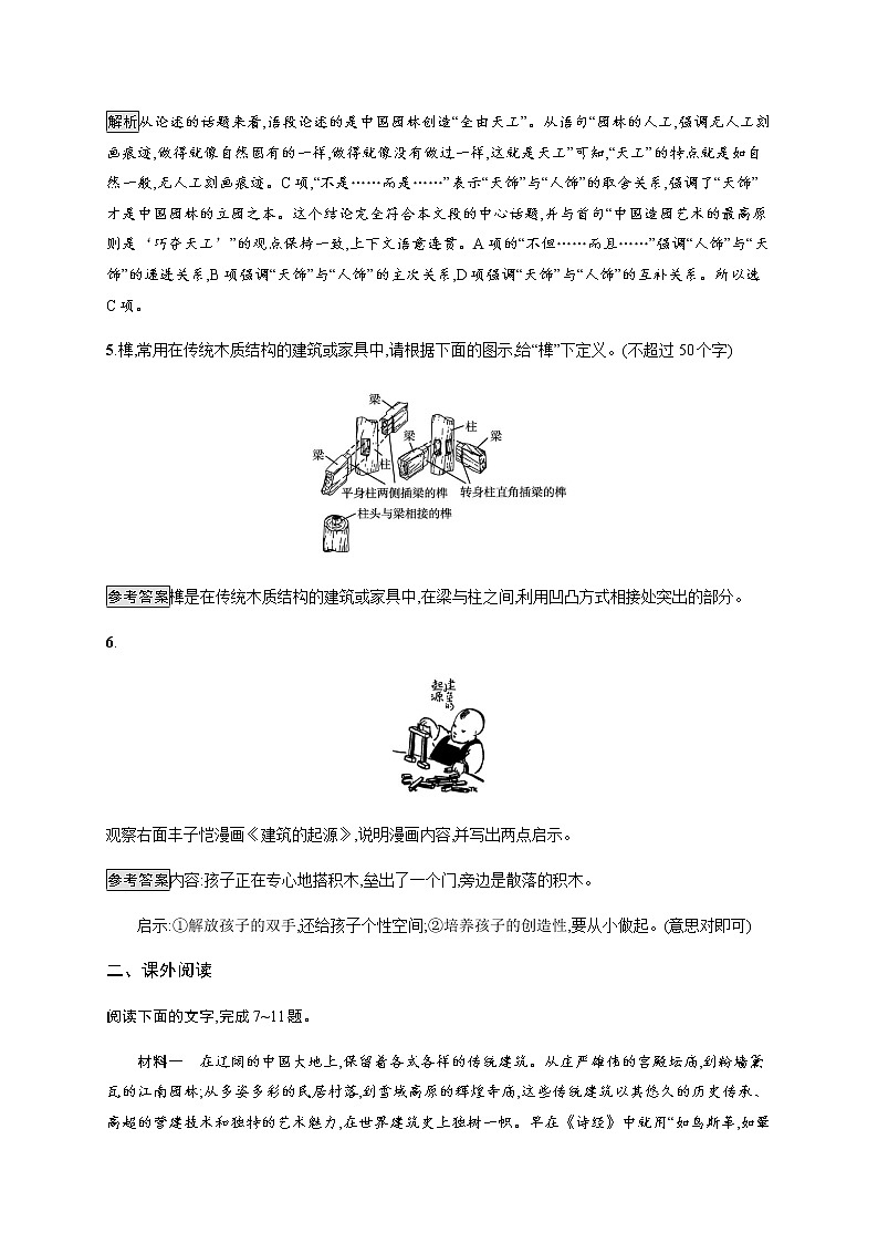 2022年人教统编版语文必修下册 8　中国建筑的特征练习题第3页
