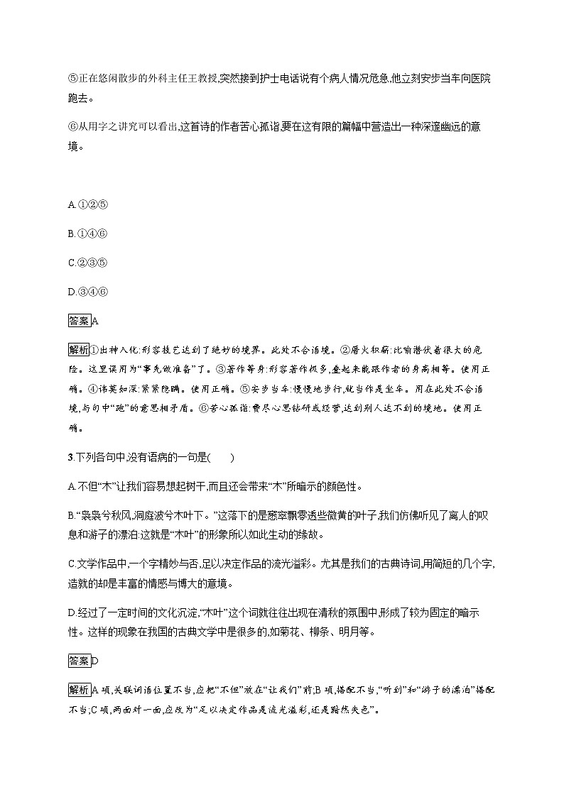 2022年人教统编版语文必修下册 9　说“木叶”练习题02