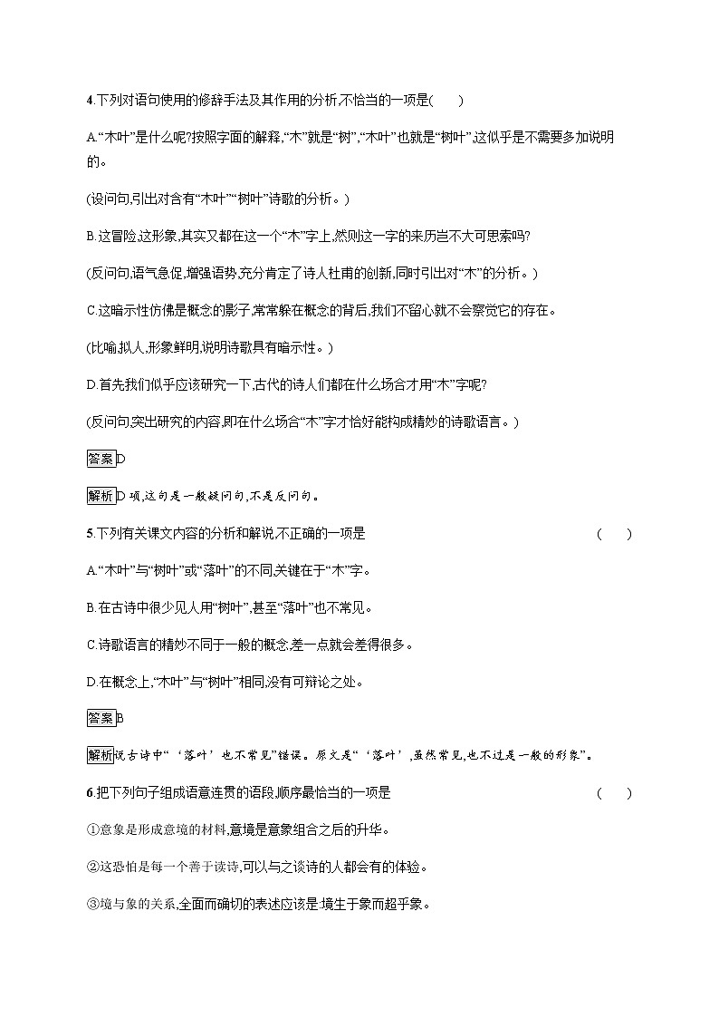 2022年人教统编版语文必修下册 9　说“木叶”练习题03