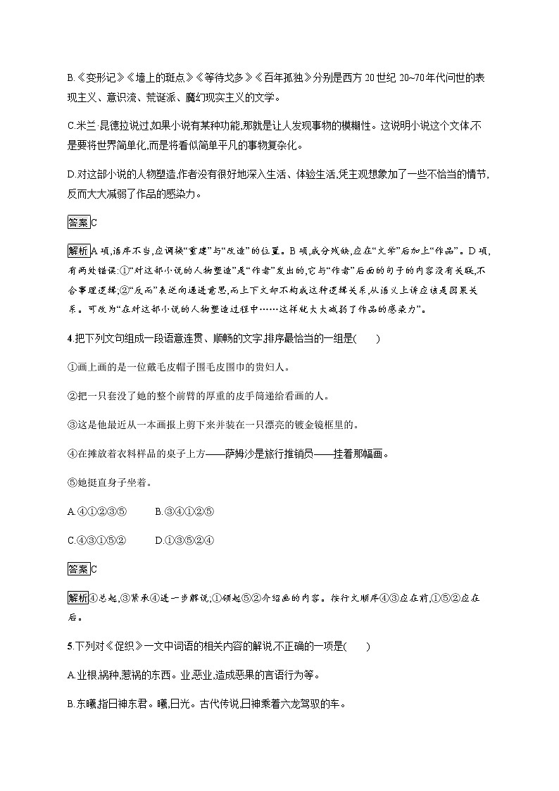 2022年人教统编版语文必修下册 14　促织　变形记(节选)练习题02