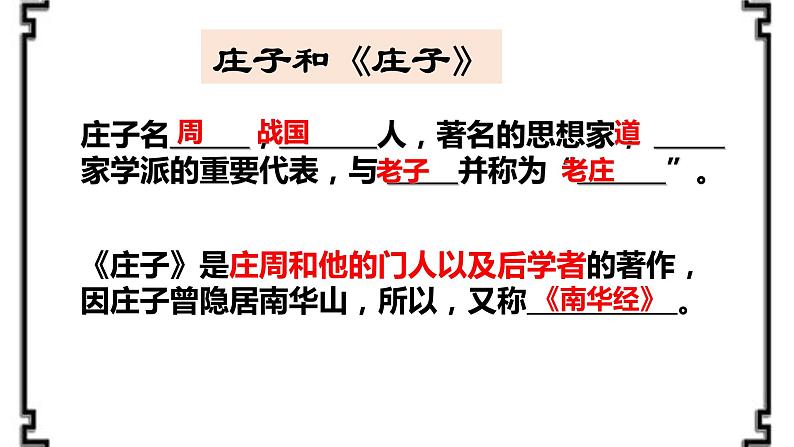 1.3《庖丁解牛》课件54张2021-2022学年统编版高中语文必修下册第2页