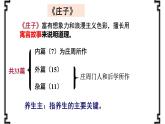 1.3《庖丁解牛》课件54张2021-2022学年统编版高中语文必修下册