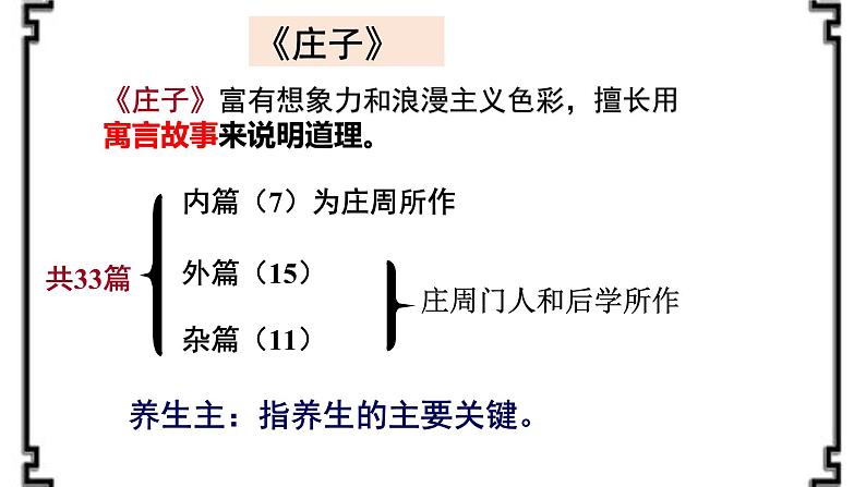 1.3《庖丁解牛》课件54张2021-2022学年统编版高中语文必修下册第3页