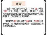 1.3《庖丁解牛》课件54张2021-2022学年统编版高中语文必修下册