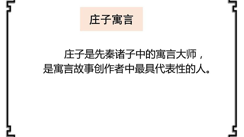 1.3《庖丁解牛》课件54张2021-2022学年统编版高中语文必修下册第5页