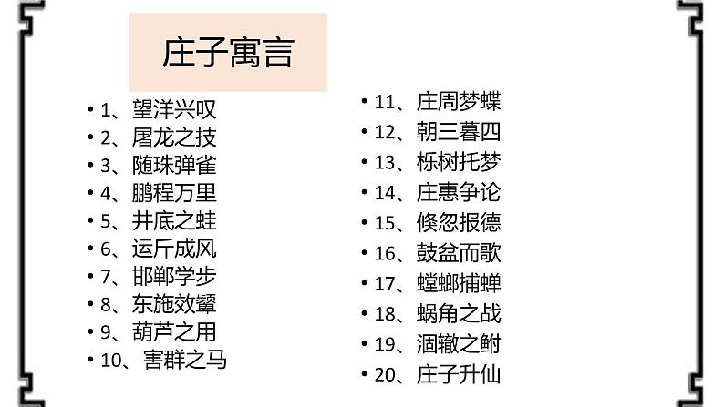 1.3《庖丁解牛》课件54张2021-2022学年统编版高中语文必修下册第6页