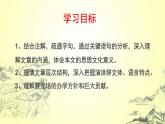 人教版高中语文必修二 《就任北京大学校长之演说》课件