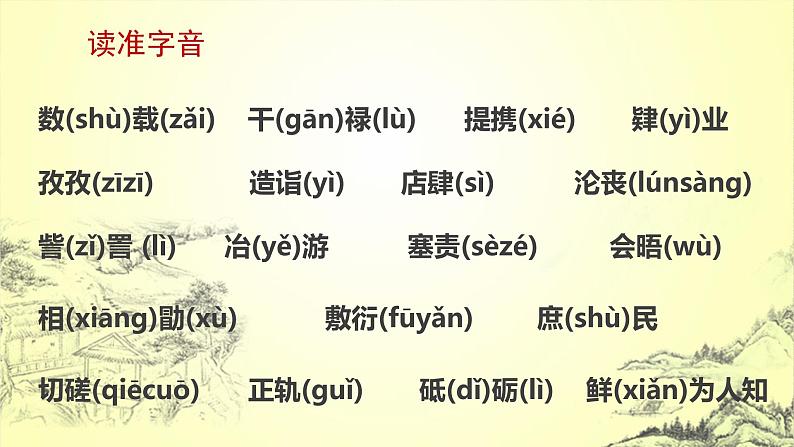 人教版高中语文必修二 《就任北京大学校长之演说》课件05