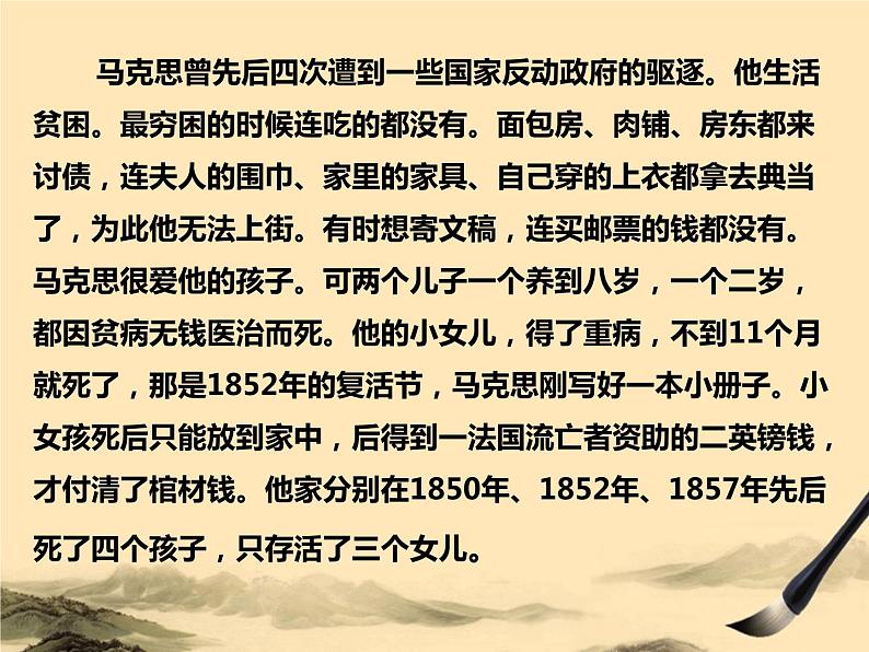 人教版高中语文必修二12 《在马克思墓前的讲话》课件07