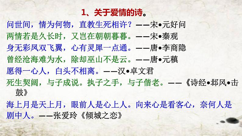 人教版高中语文必修二4《氓》课件01