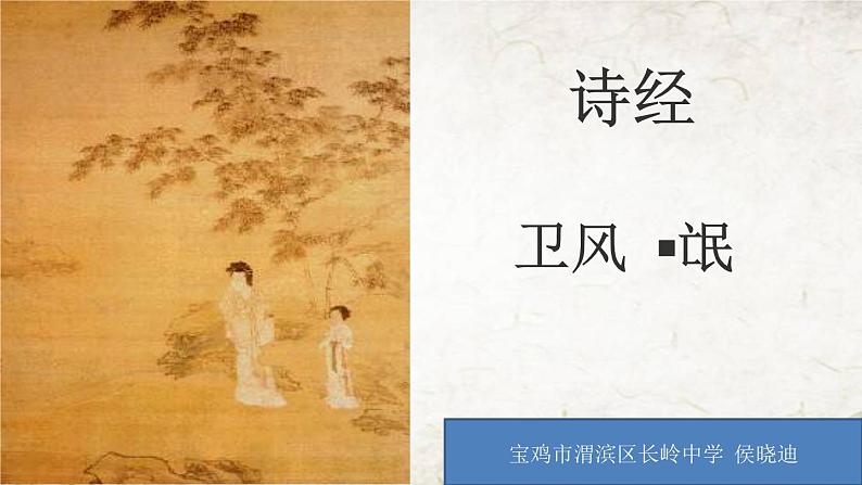 人教版高中语文必修二4《氓》课件08