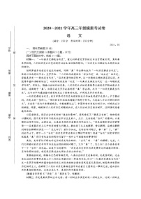 2021届江苏省连云港高三一模语文试卷及答案