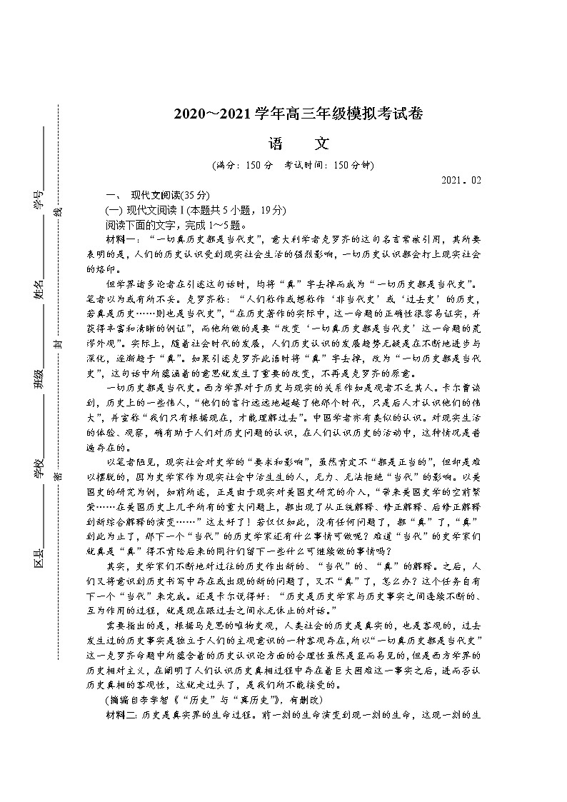 2021届江苏省连云港高三一模语文试卷及答案第1页