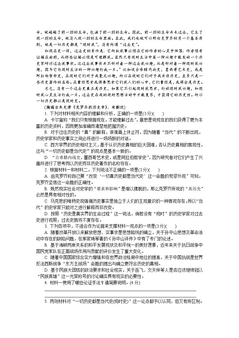 2021届江苏省连云港高三一模语文试卷及答案第2页