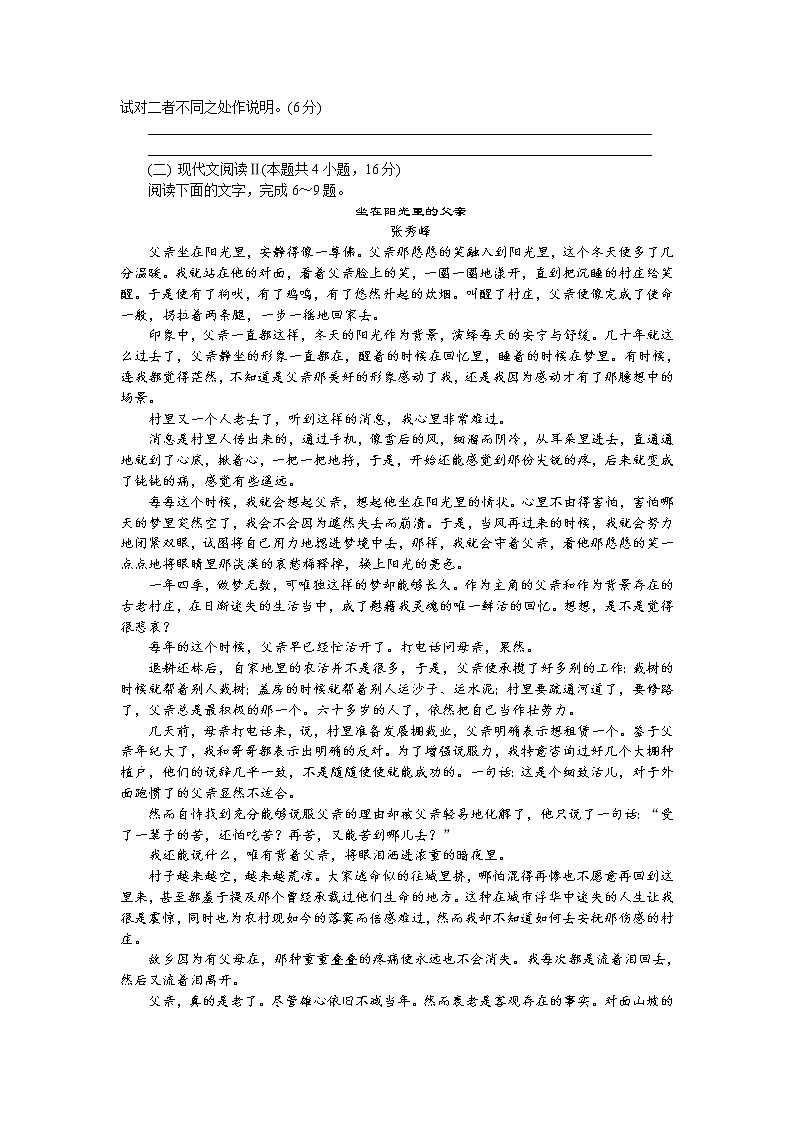 2021届江苏省连云港高三一模语文试卷及答案第3页