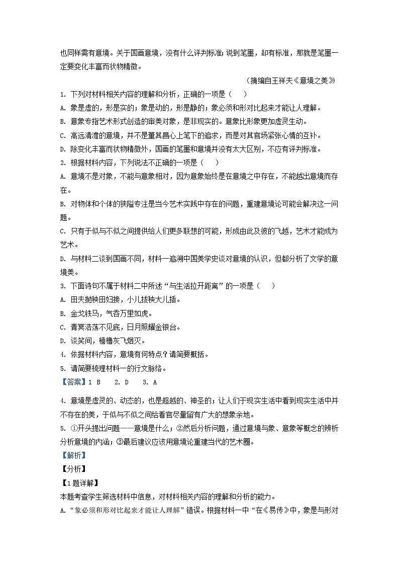 2021-2022学年福建省龙岩市一中高一上学期第一次月考语文试题含解析03