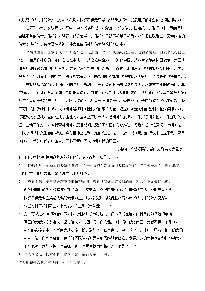 2021-2022学年福建省龙岩市一中高一上学期第二次月考语文试题含解析03