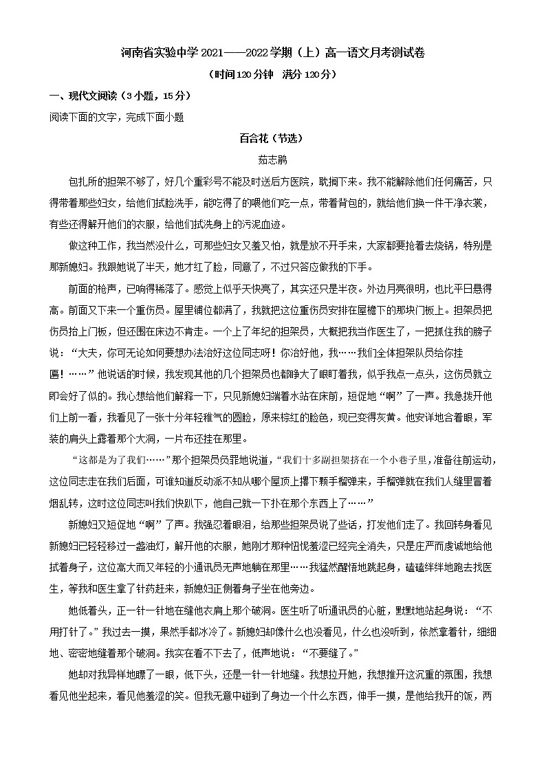 2021-2022学年河南省郑州市河南省实验中学高一上学期第一次月考语文试题含解析01