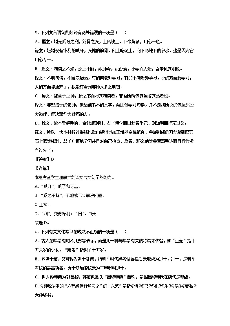 2021-2022学年山东省济南市山东师大附中高一上学期第一次月考语文试题 解析版02