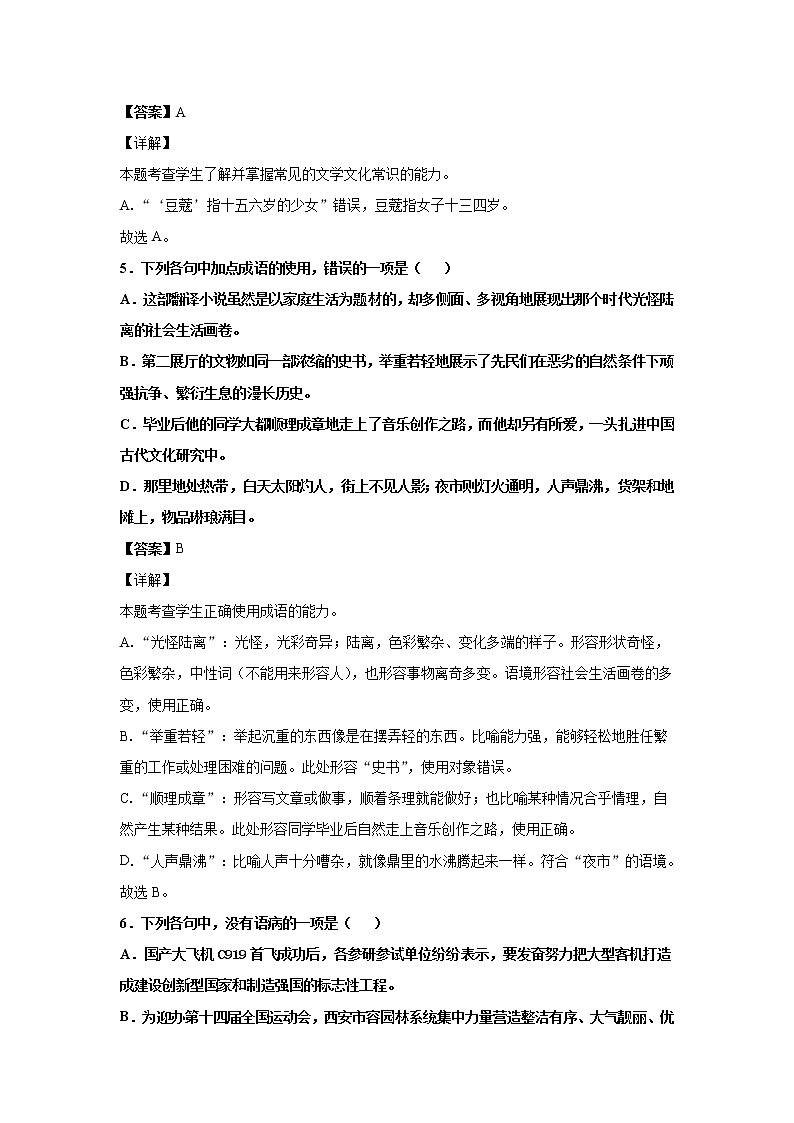 2021-2022学年山东省济南市山东师大附中高一上学期第一次月考语文试题 解析版03