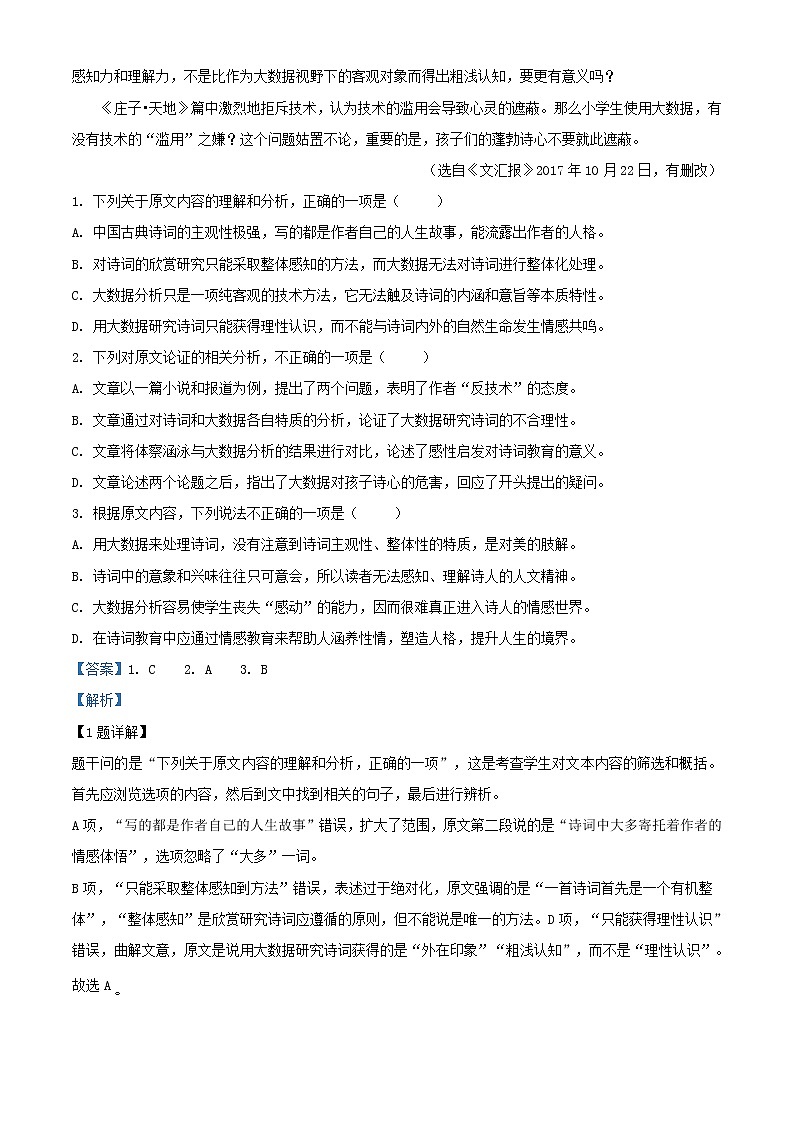 2021-2022学年山西省朔州市怀仁县第一中学高一上学期第一次月考语文试题含解析第2页