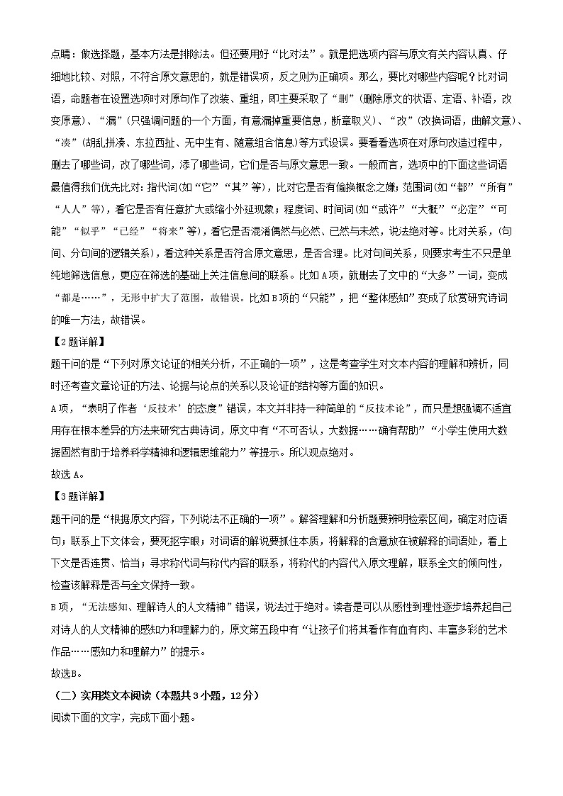 2021-2022学年山西省朔州市怀仁县第一中学高一上学期第一次月考语文试题含解析第3页