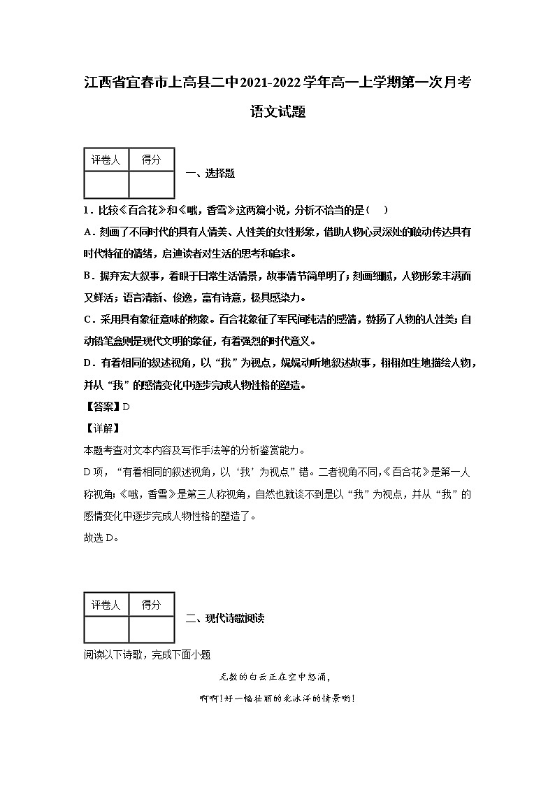 2021-2022学年江西省宜春市上高县二中高一上学期第一次月考语文试题 解析版01