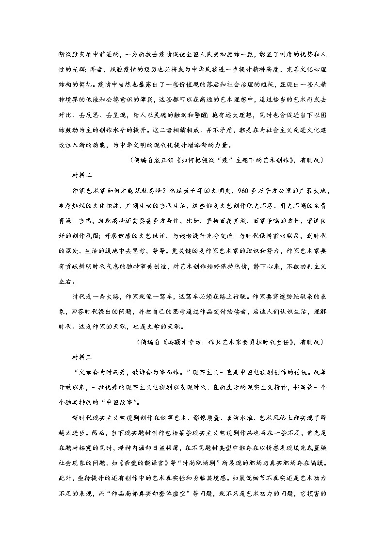 2021-2022学年江西省抚州市临川一中高一上学期第一次月考语文试题 解析版02