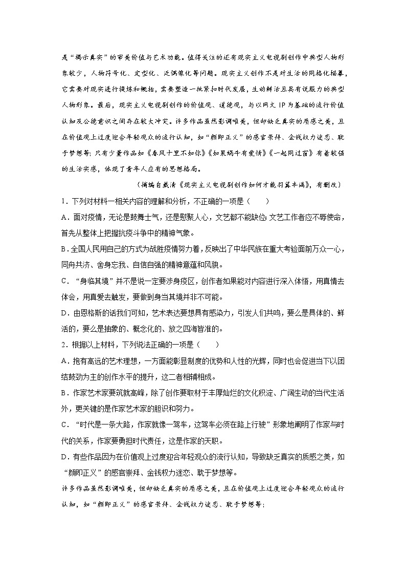 2021-2022学年江西省抚州市临川一中高一上学期第一次月考语文试题 解析版03