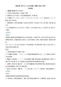 2021-2022学年陕西省西安市第一中学高一上学期第一次月考语文试题含解析