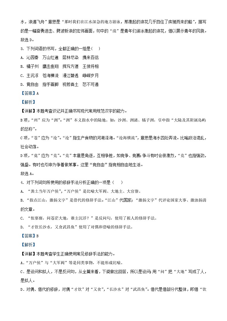 2021-2022学年陕西省西安市第一中学高一上学期第一次月考语文试题含解析02