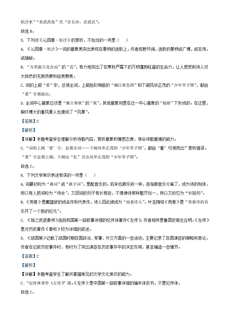 2021-2022学年陕西省西安市第一中学高一上学期第一次月考语文试题含解析03