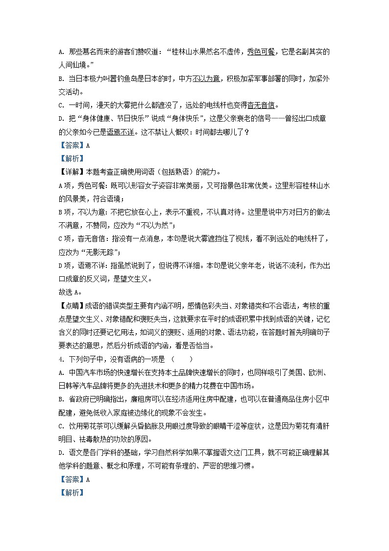 2021-2022学年新疆阿克苏地区高一上学期第一次月考语文试题含解析02