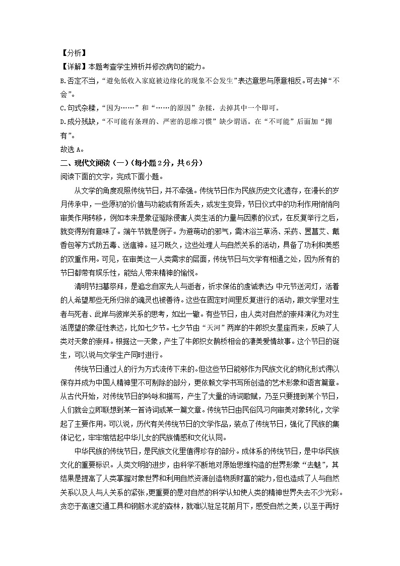 2021-2022学年新疆阿克苏地区高一上学期第一次月考语文试题含解析03