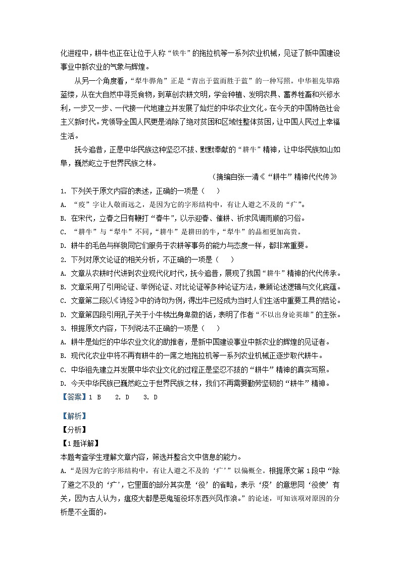 2021-2022学年云南省云天化中学高一上学期第一次月考语文试题含解析第2页