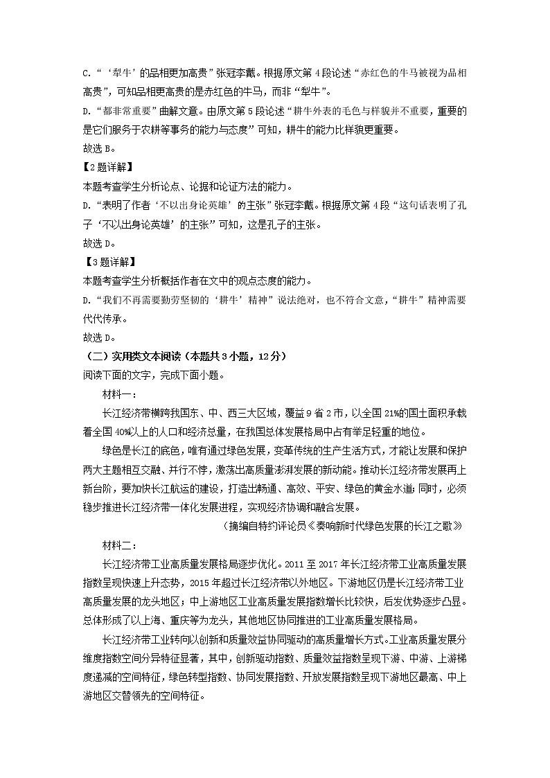 2021-2022学年云南省云天化中学高一上学期第一次月考语文试题含解析第3页