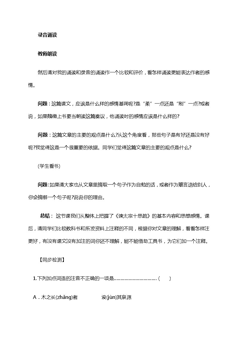 高中语文人教统编版必修下册 15.1 《谏太宗十思疏》（教学设计+同步检测）02