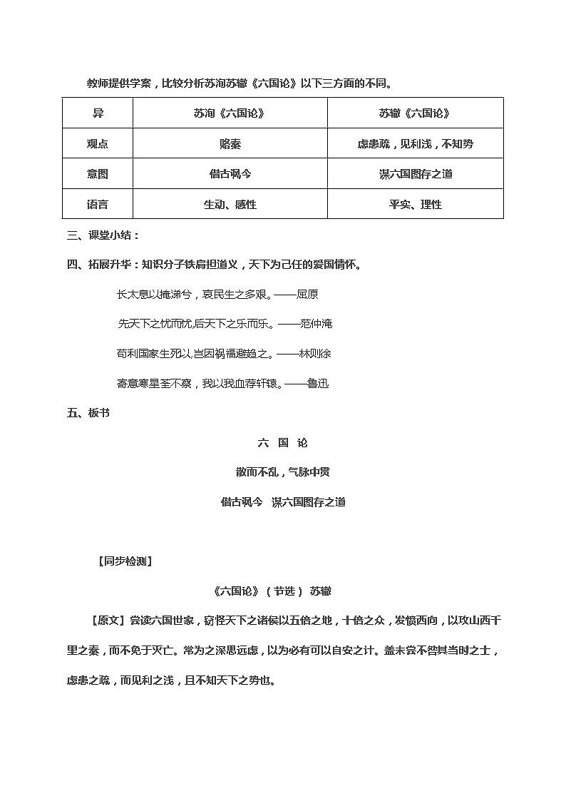 高中语文人教统编版必修下册 16.2 《六国论》（教学设计+同步检测）02