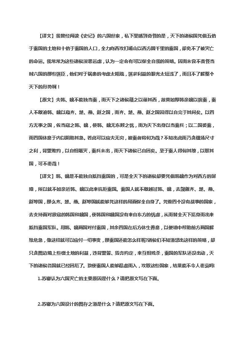 高中语文人教统编版必修下册 16.2 《六国论》（教学设计+同步检测）03