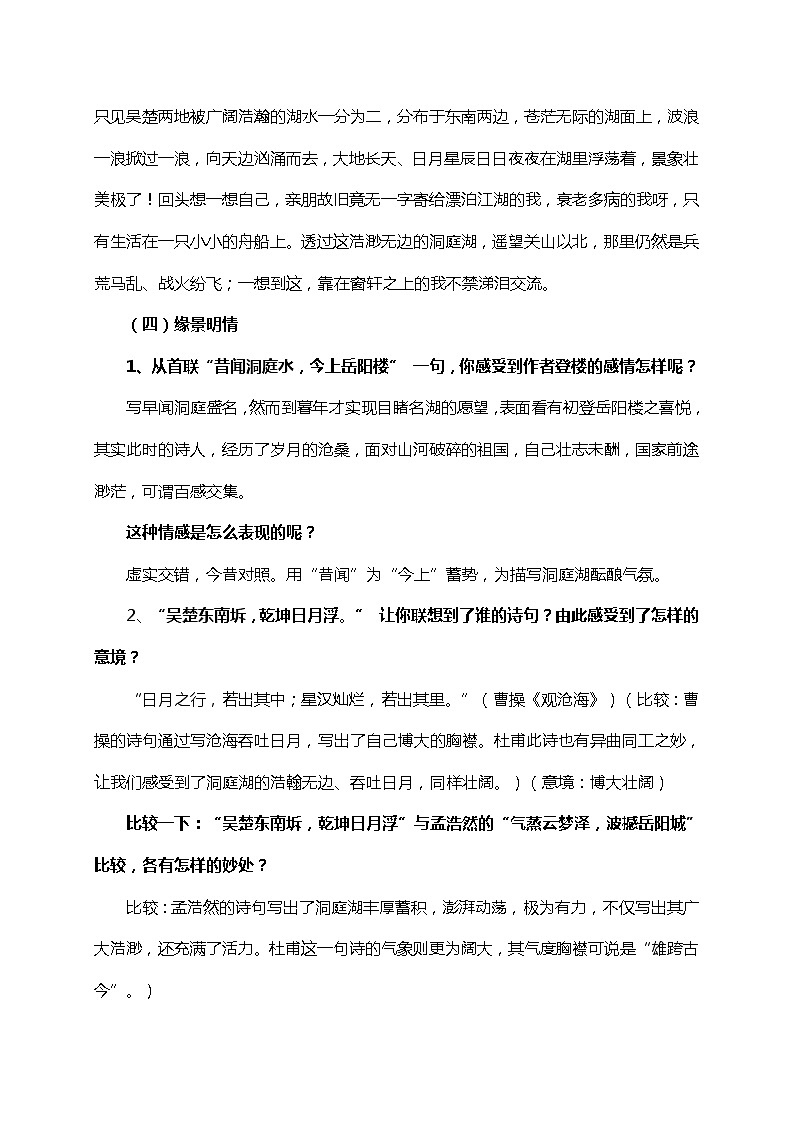 高中语文人教统编版必修下册《登岳阳楼》（教学设计+同步检测）第3页